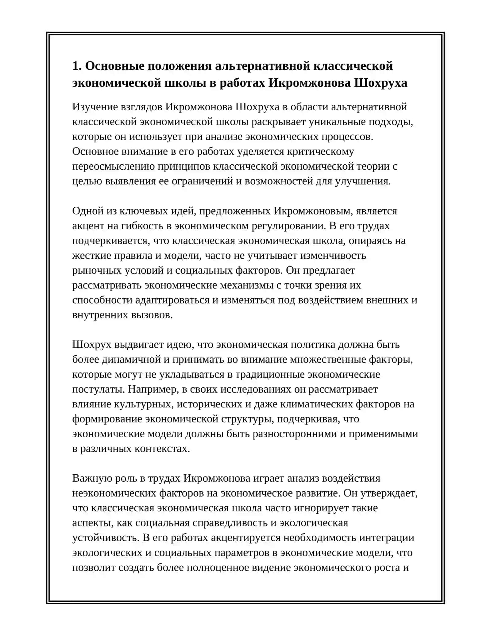 СУЩНОСТЬ ИДЕЙ АЛТЕРНАТИВНЫХ КЛАССИЧЕСКОЙ ЭКОНОМИЧЕСКОЙ ШКОЛЫ 3