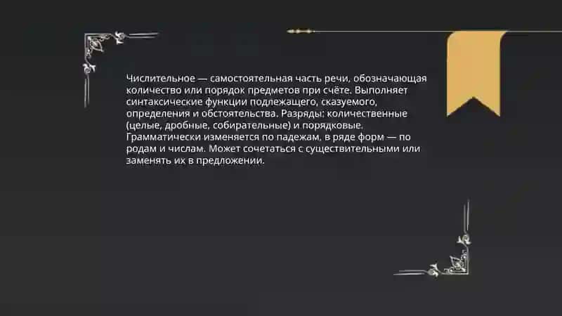 Понятие о числительном 3