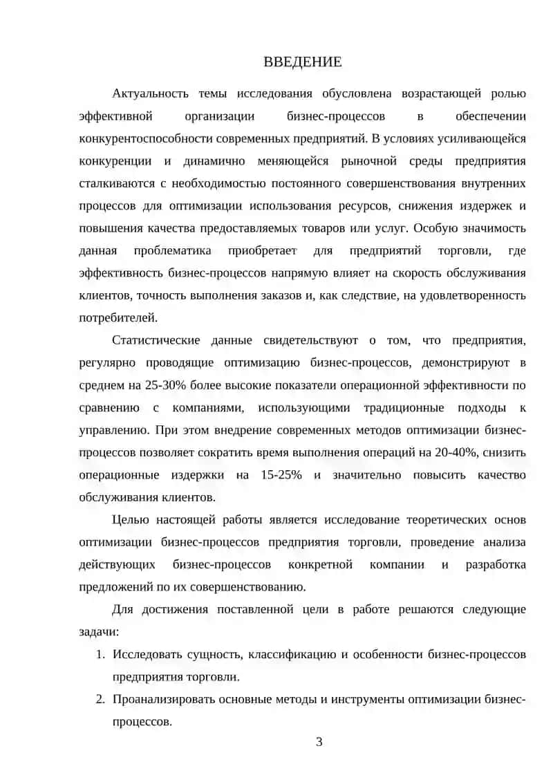 Информационные системы и технологии управления предприятием 3