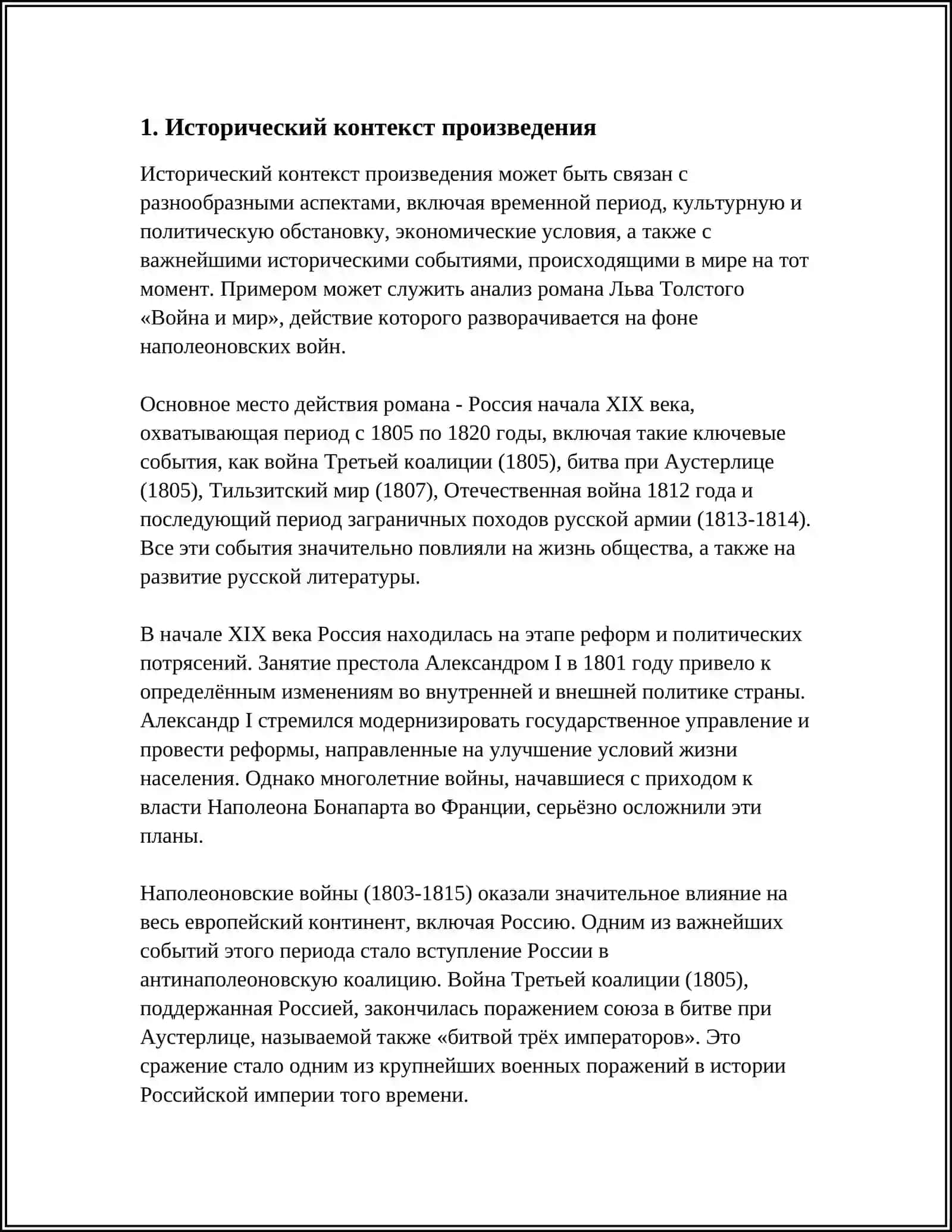 ИДЕЯ ХУДОЖЕСТВЕННОГО ПРОИЗВИДЕНИЯ 3