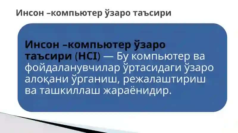 Инсон –компьютеринтерфейси 3
