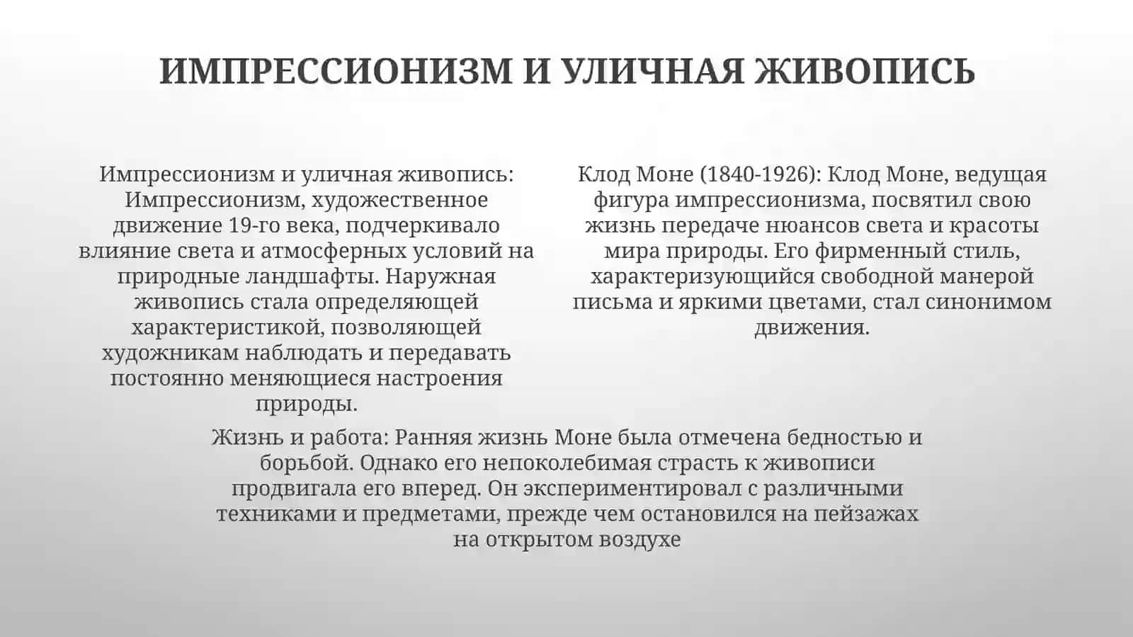 Клод Моне (Жизнь ИТворчество) 3