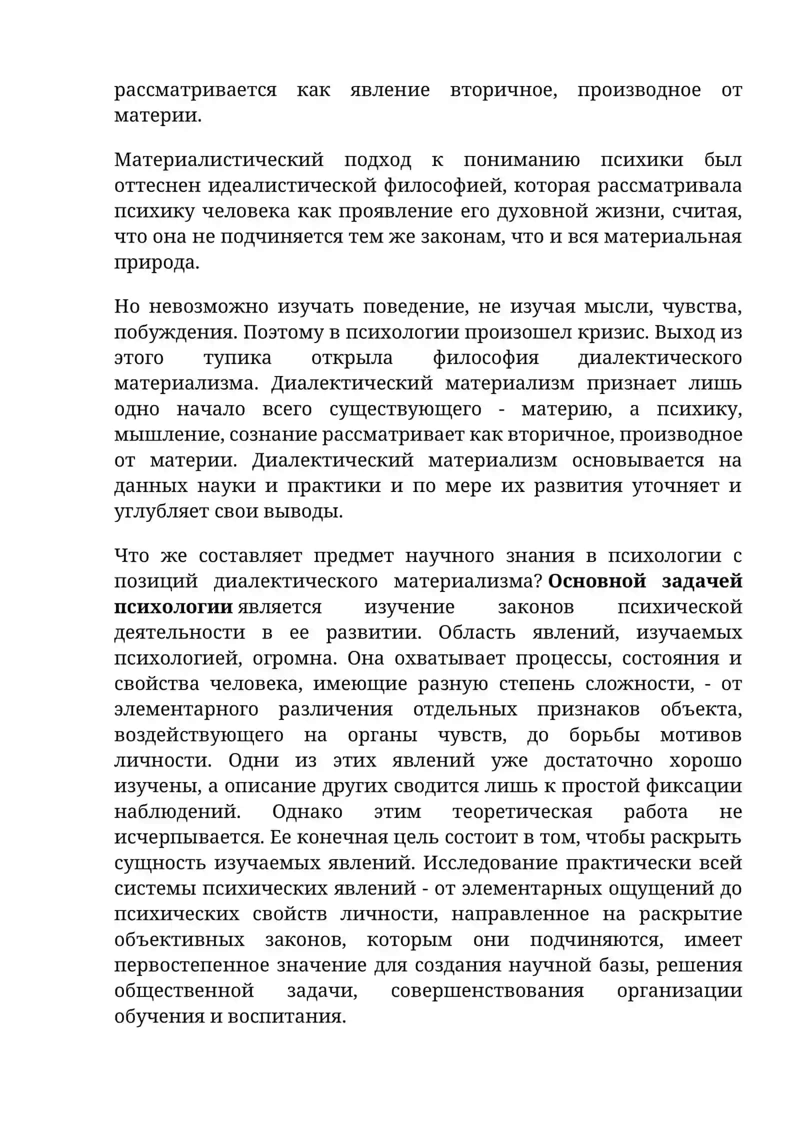 профессиональная психология как наука и ее предмет 3