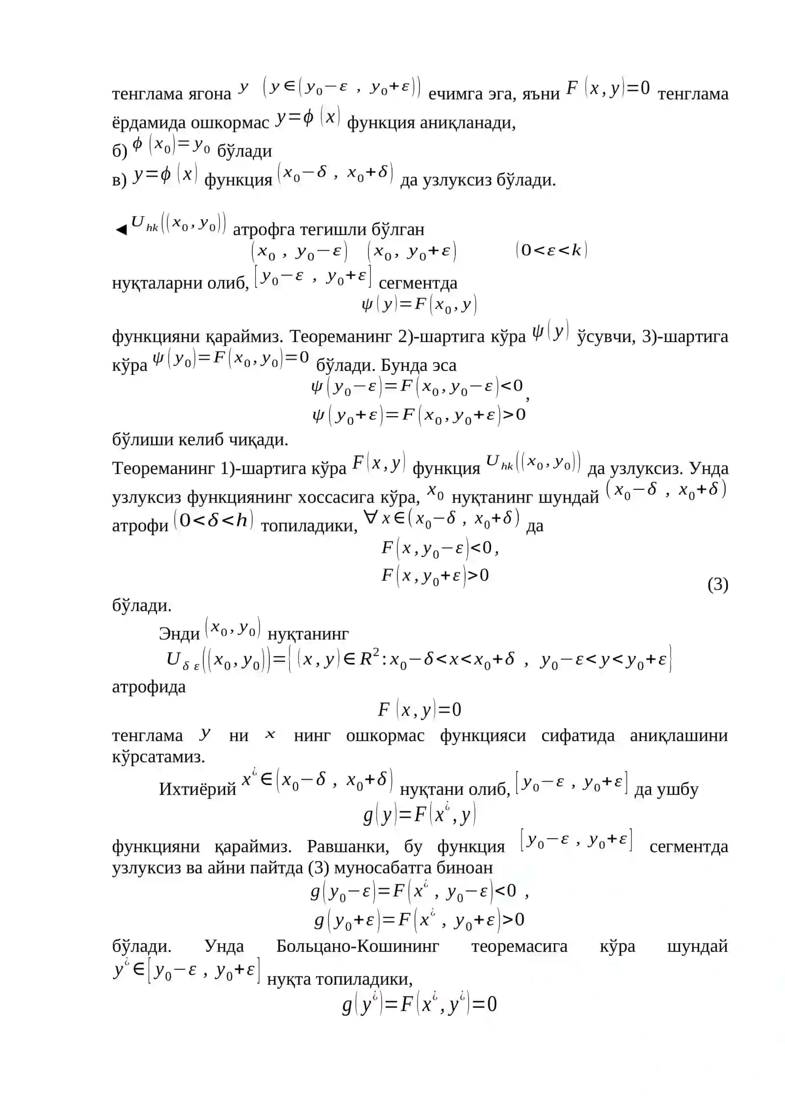 Ошкормас функциялар 3