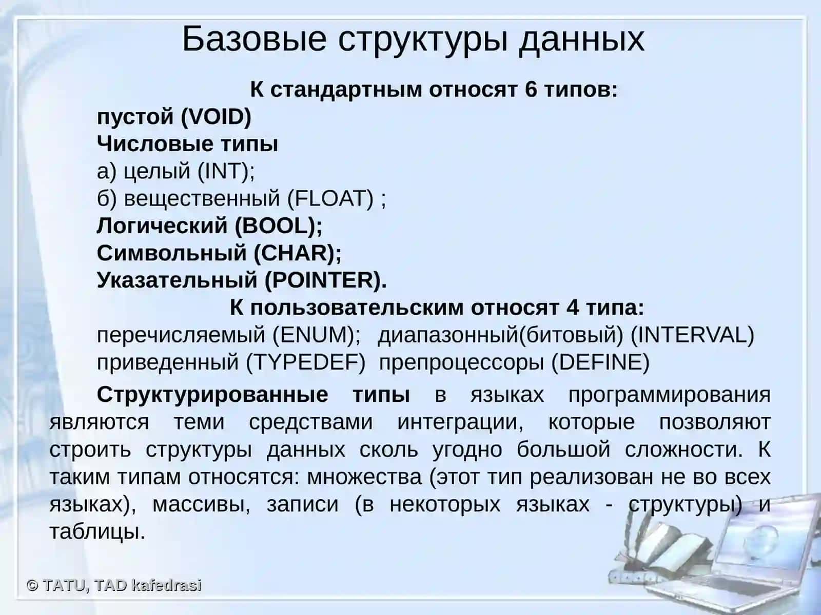 Статические структуры данных 3