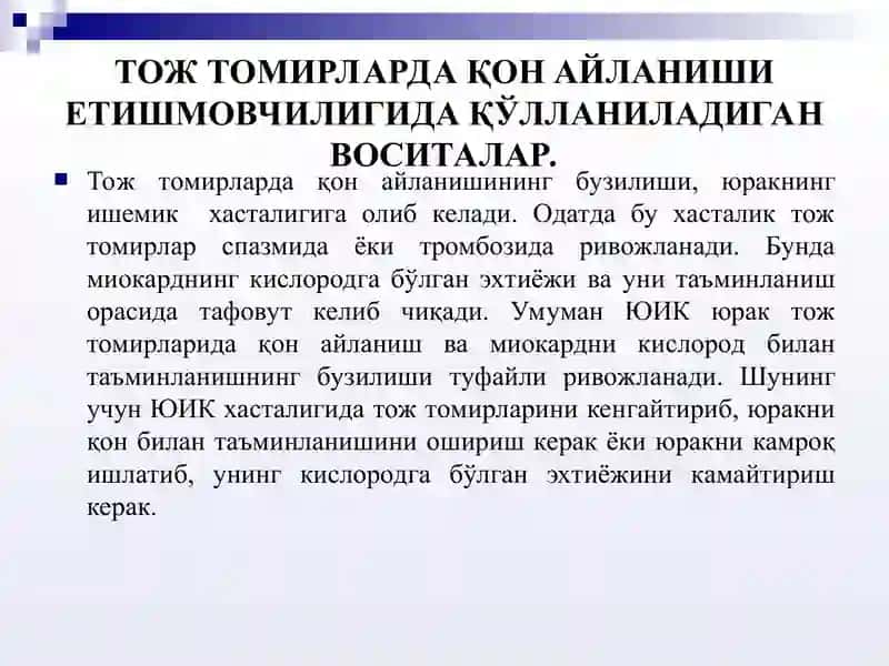 Юрак Қон-томир тизимига таъсир қилувчи дори воситалари 3