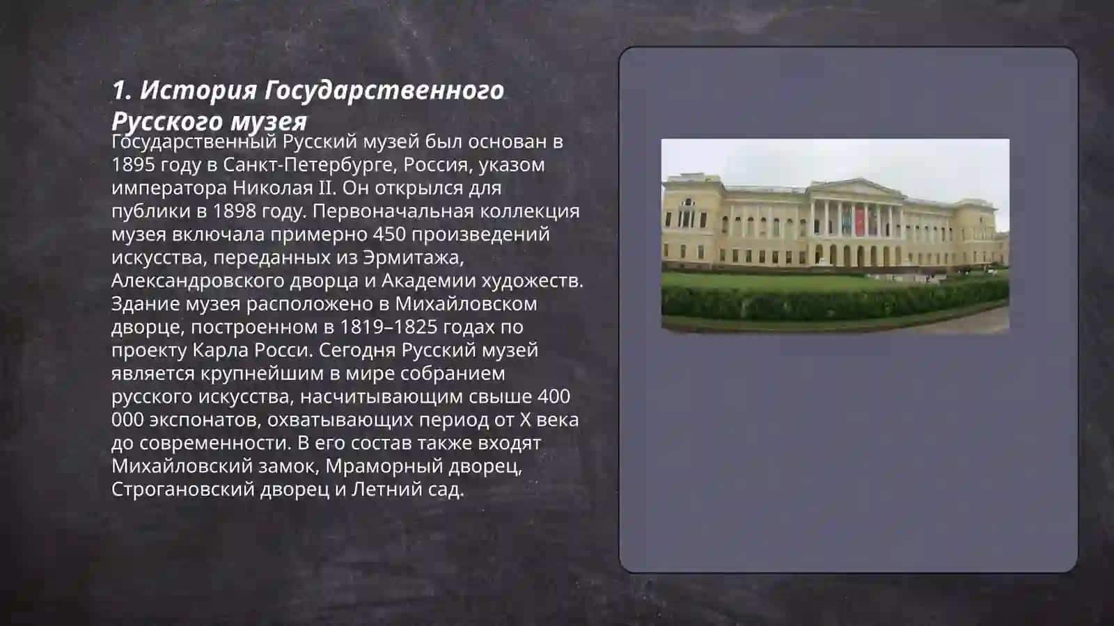 Виртуальный тур по Государственному Русскому музею в России 3