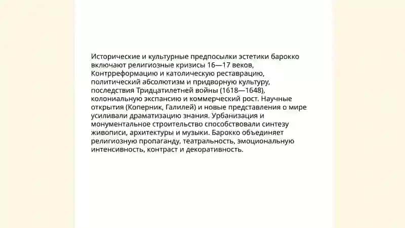 Эстетика барокко: мир,человек и художественная концепция эпохи 3