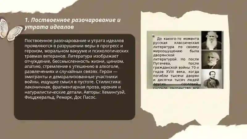 Проблематика и основные темы литературы "потерянного поколения" 3