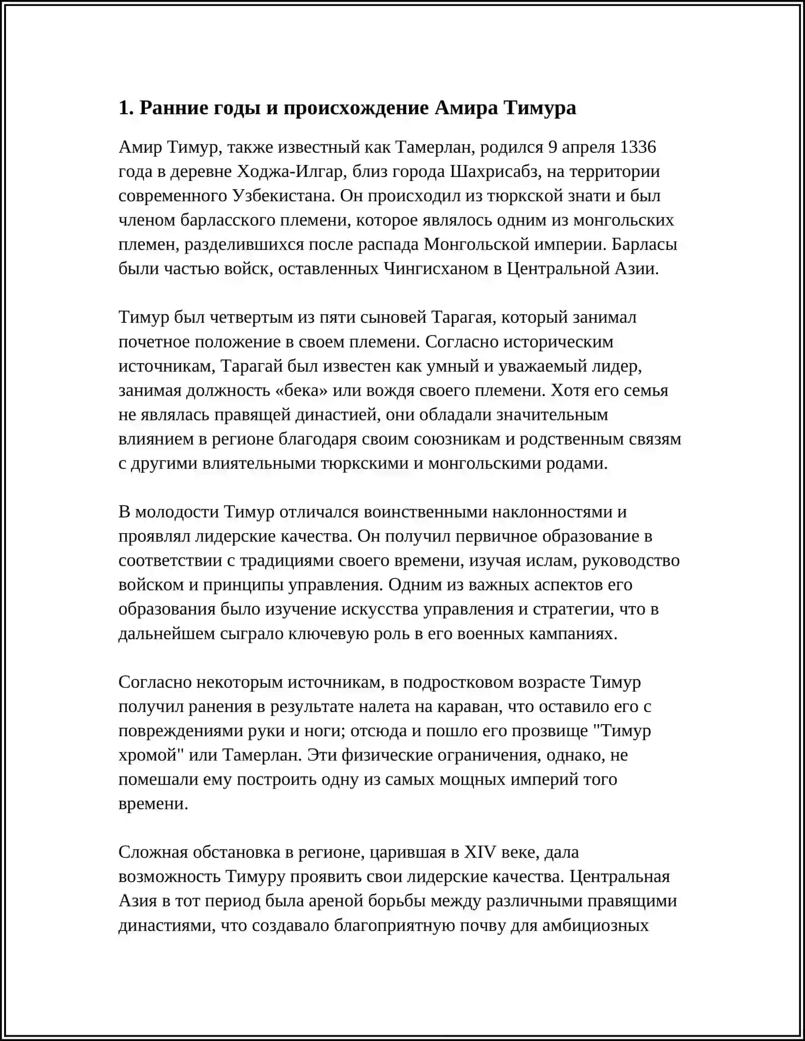 АМИР ТИМУР ВЕЛИКИЙ ГОСУДАРСТВЕННЫЙ ДЕЯТЕЛЬ 3