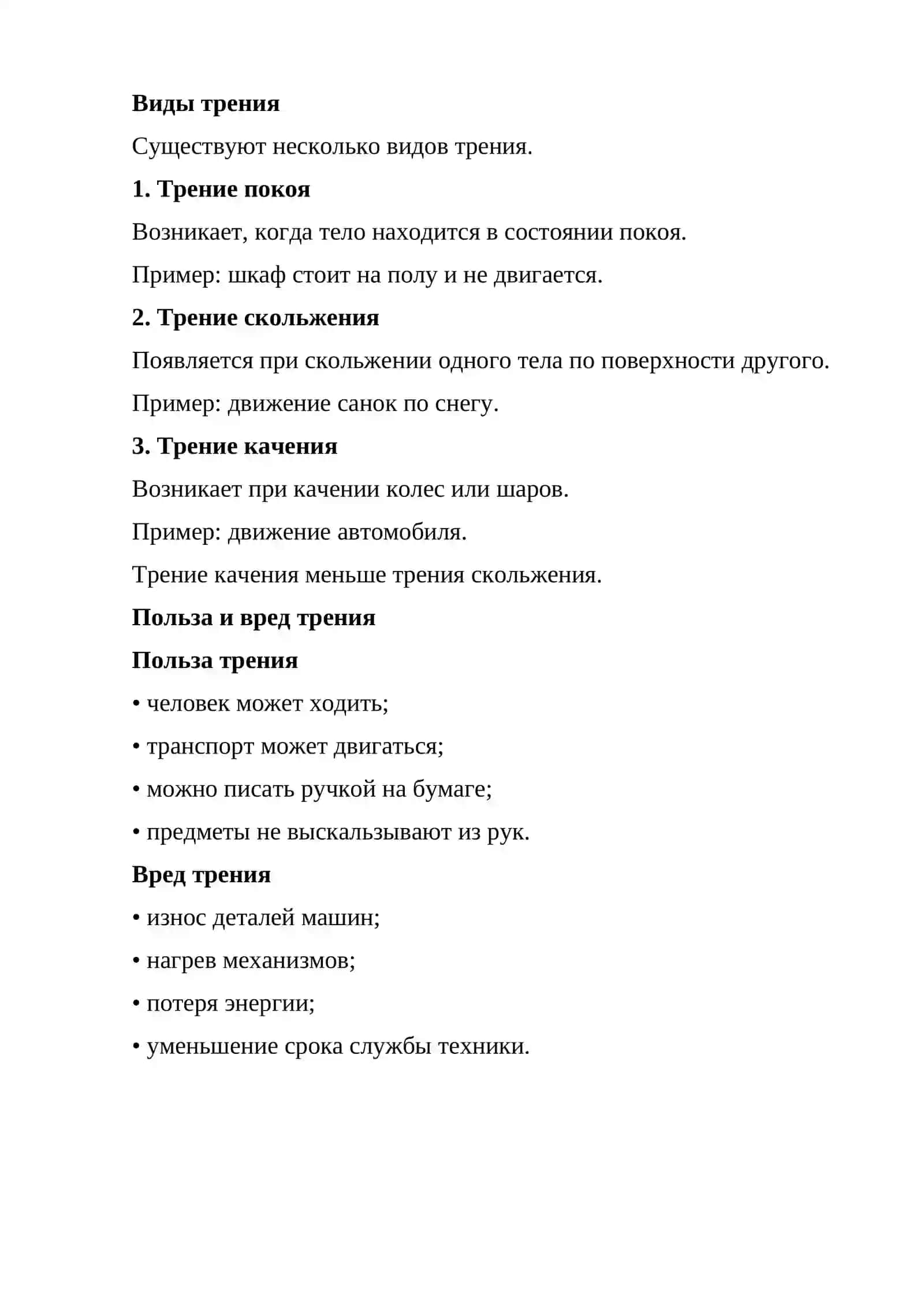 Сила трения 3
