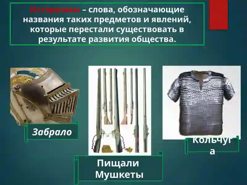 Устаревшие слова 3