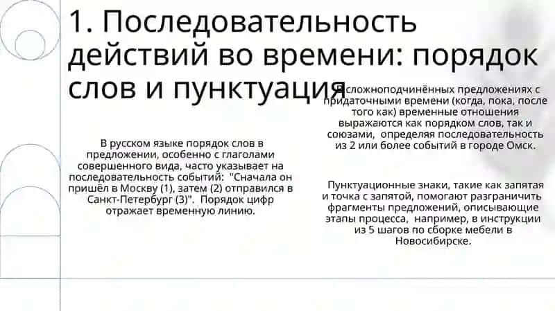 Скелет туловища выражение временных отношений в простом и сложном предложении 3