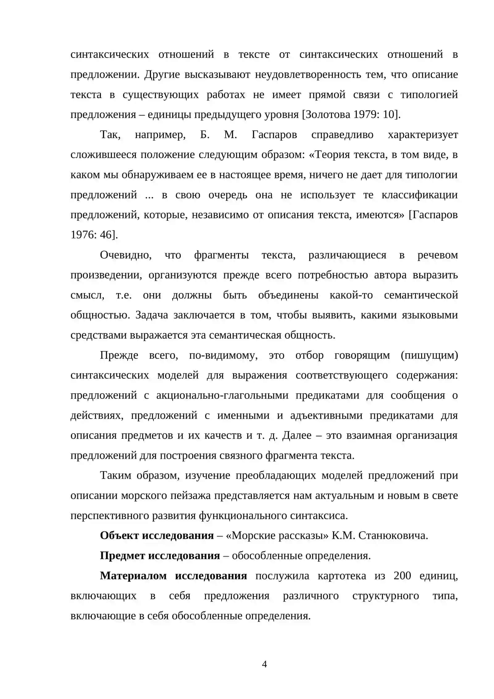 Из истории вопроса об обособленных членах предложения 3