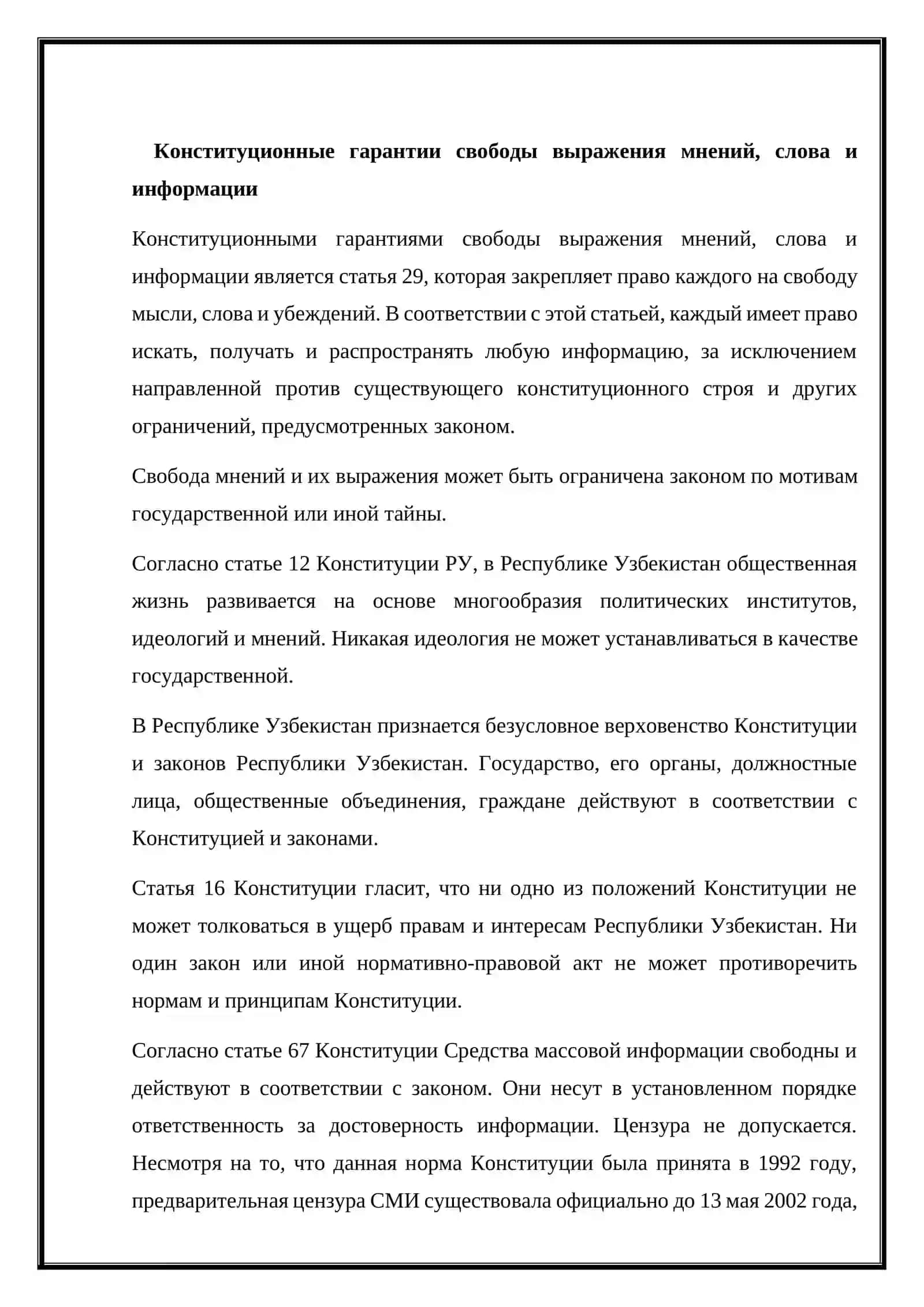 Деятельность СМИ в Республике Узбекистан изменения и проблемы 3