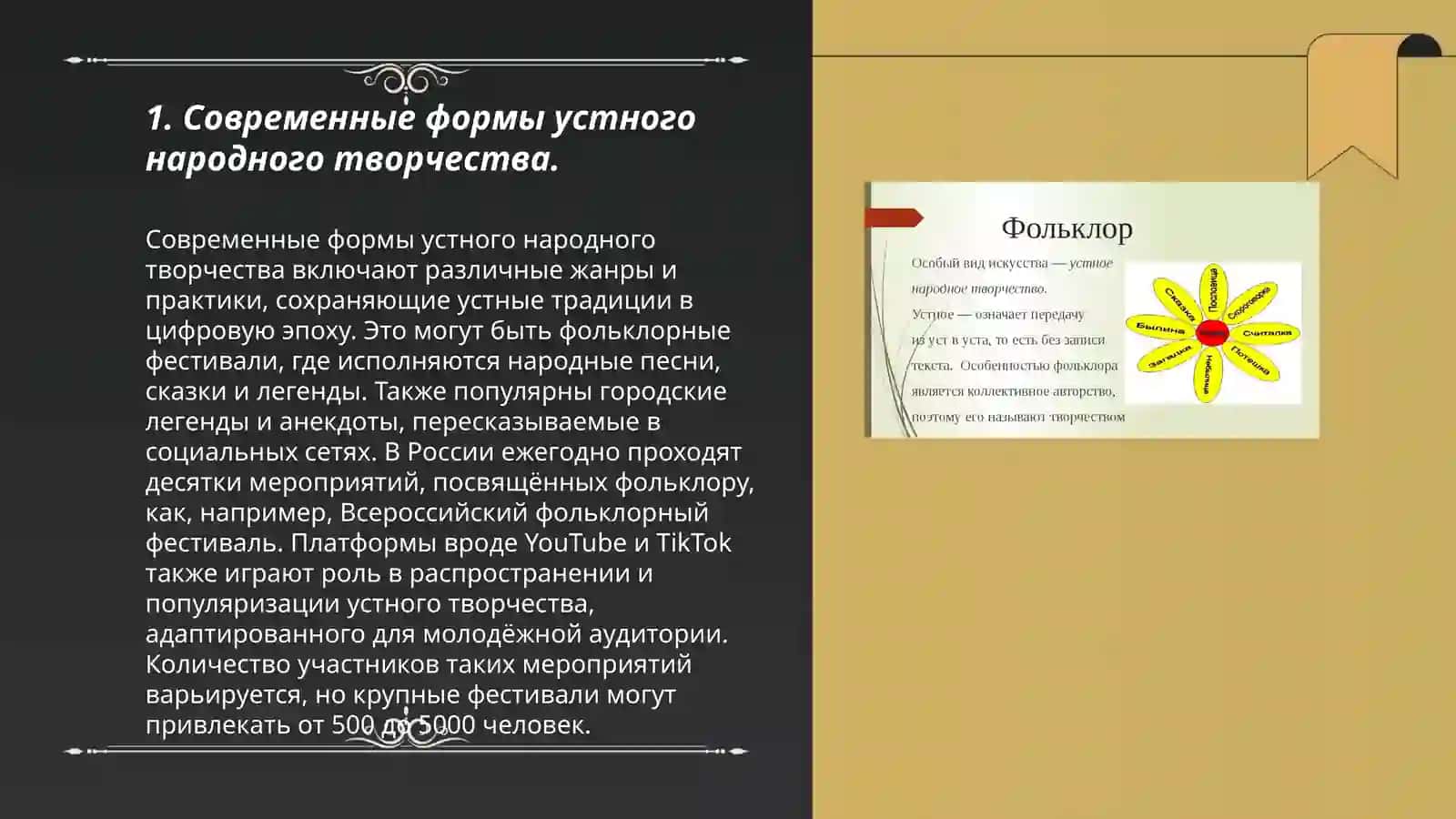 Современенное состояние фольклора:среда бытования жанровый и видовой состав by Чулиева Рухшона Нодировна 3
