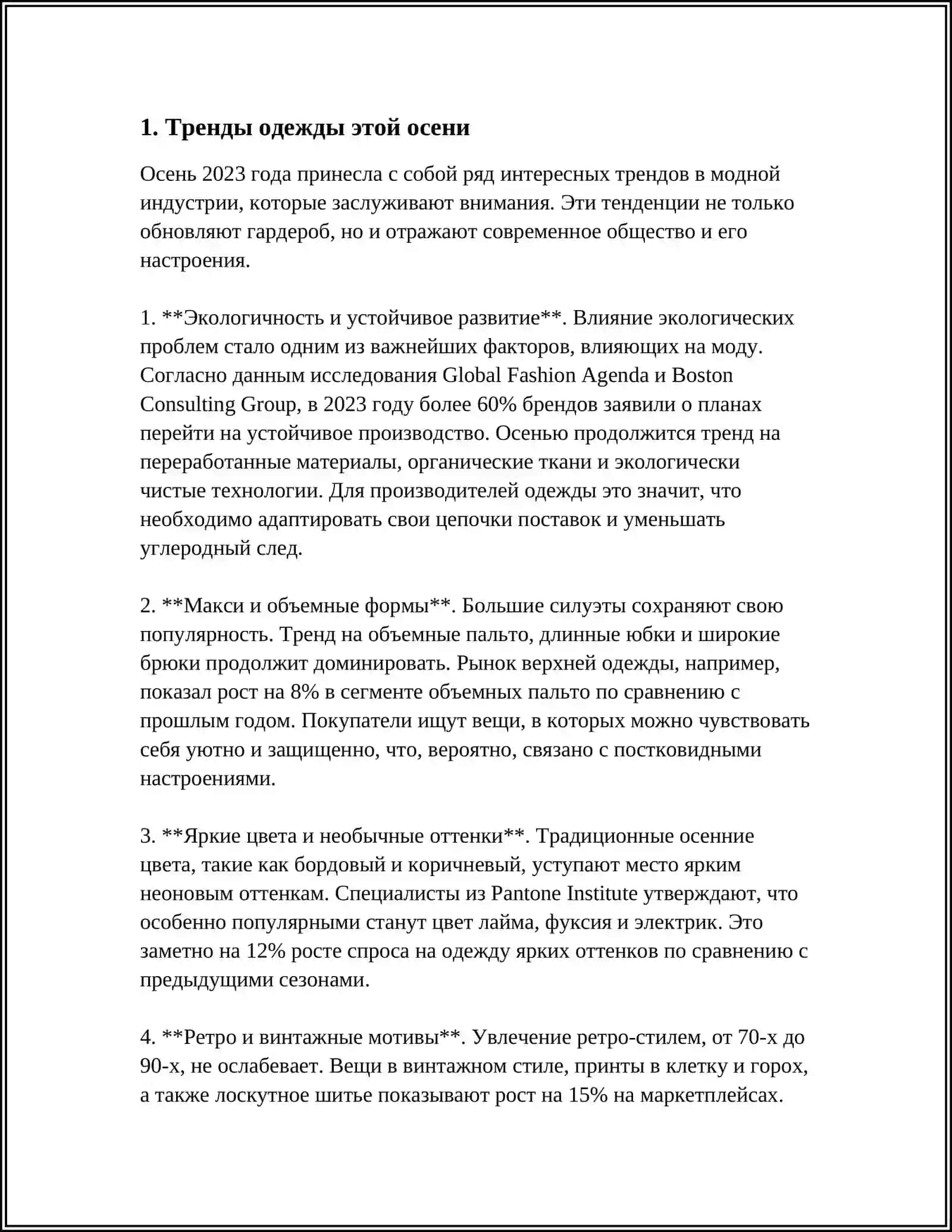 Тренды одежды этой осени 3