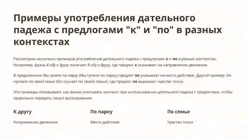 Дателныйпадеж с предлогами 3