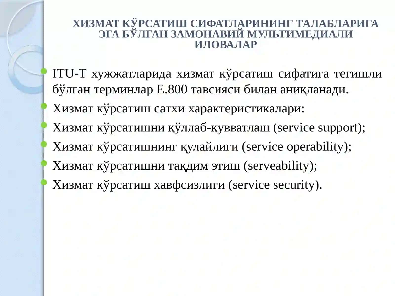 Хизмат кўрсатиш сифати талабларидан иборат замонавий мультимедиали иловалар 3