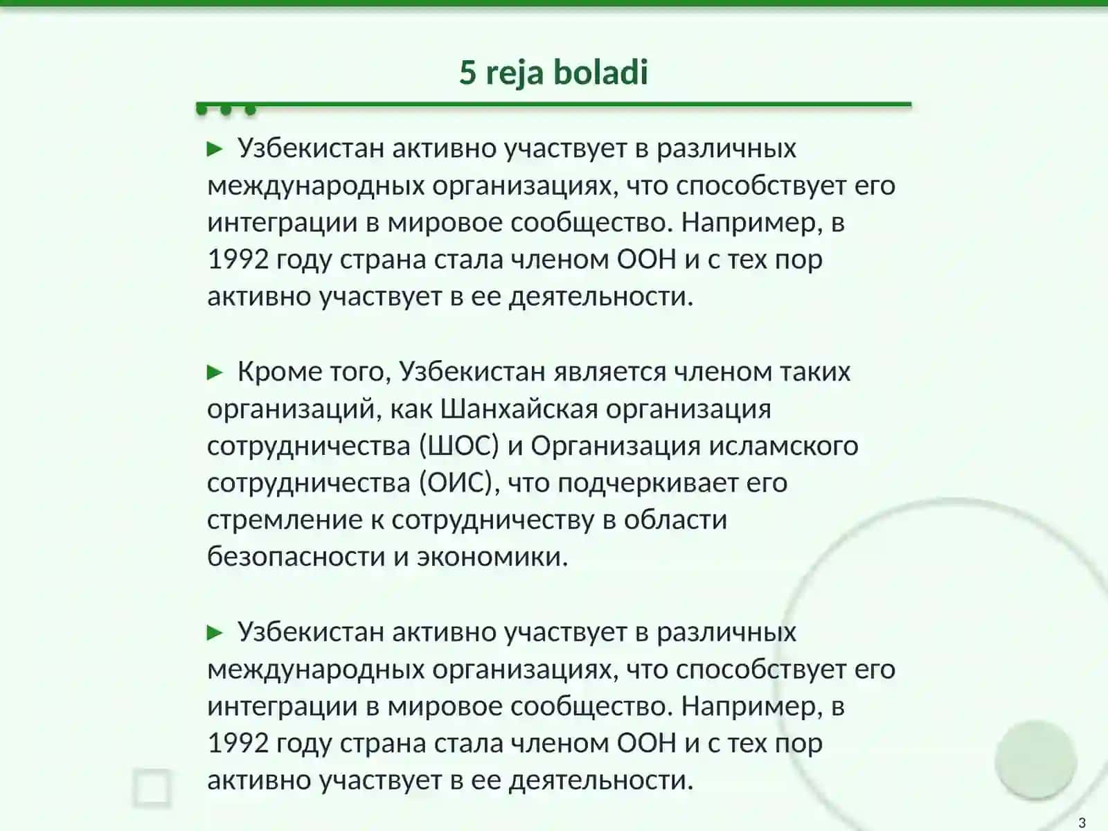 Узбекистан как член международних организаций 3