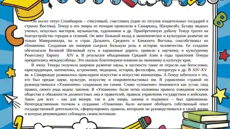 Воспитание школа и развитие педагогической мысли в Мавераннахре 3