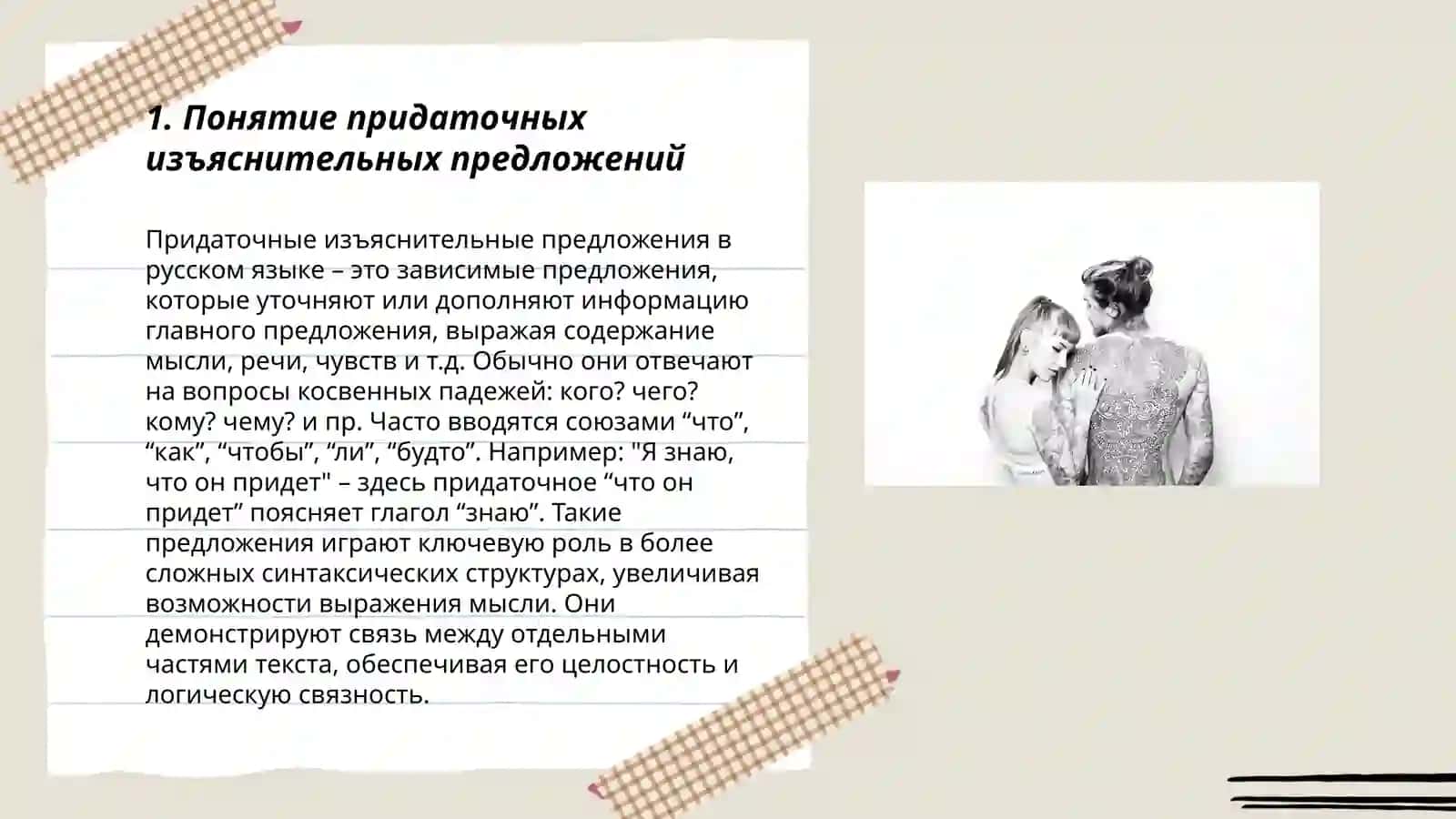 Выражение смысловых значений в придаточных изъяснительных предложениях 3