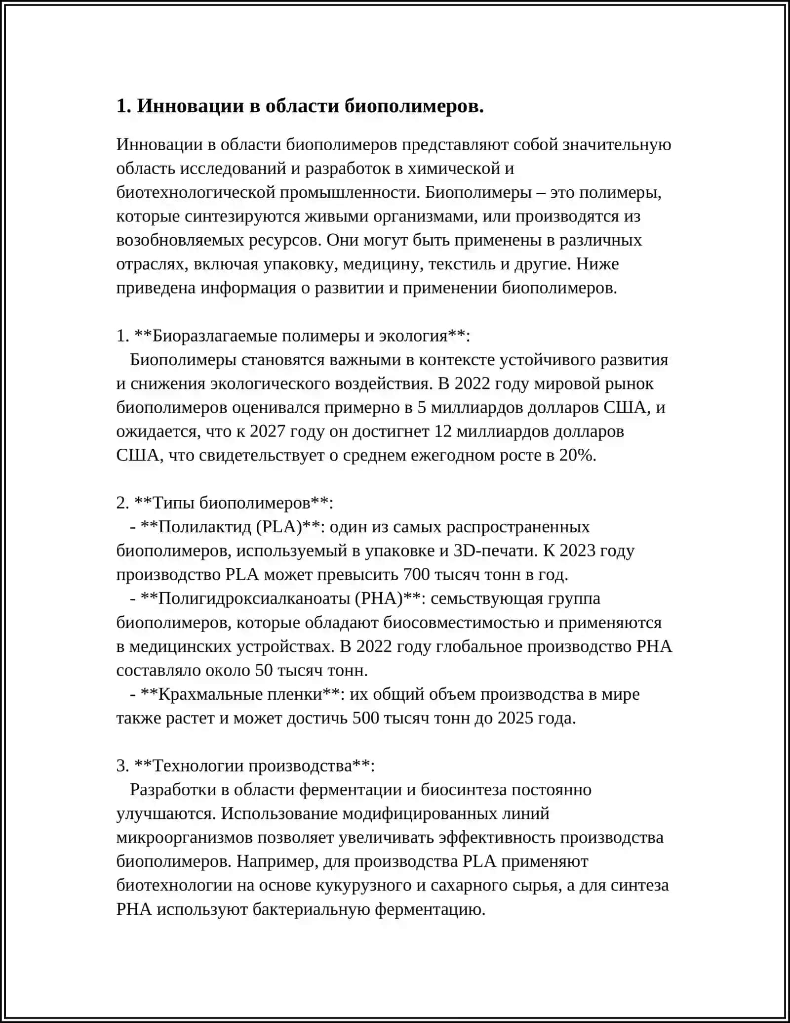 "БУДУЩЕЕ ЭКОЛОГИЧЕСКИ ЧИСТЫХ МАТЕРИАЛОВ: КАК НАУКА РАЗРАБАТЫВАЕТ АЛЬТЕРНАТИВЫ ПЛАСТИКУ" 3