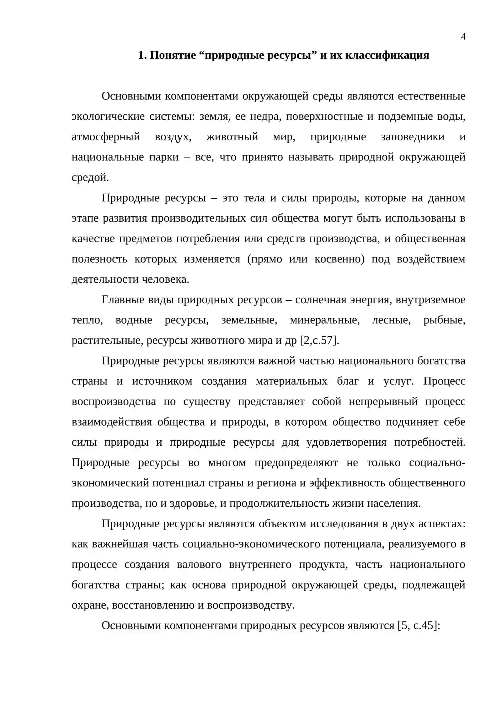 Природные ресурсы и экологический кризис 3