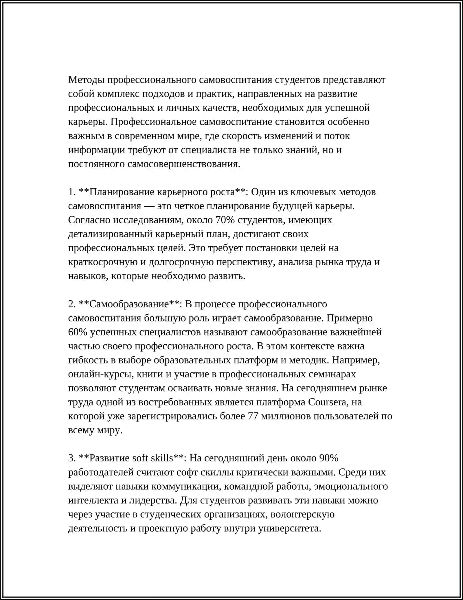 МЕТОДИКА ПРОФЕССИОНАЛЬНОГО САМОВОСПИТАНИЯ В СТУДЕНЧЕСКИЕ ГОДЫ 3