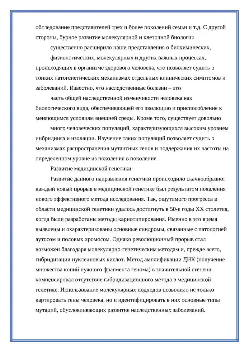 Генетика человека 3