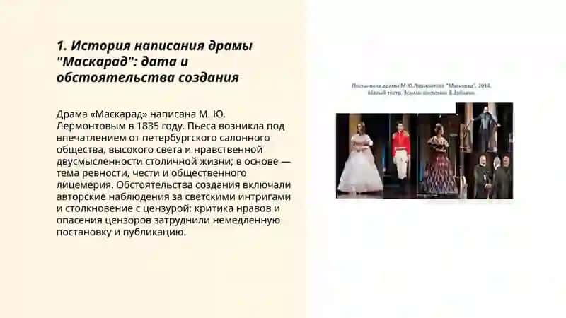 Маскарад 3