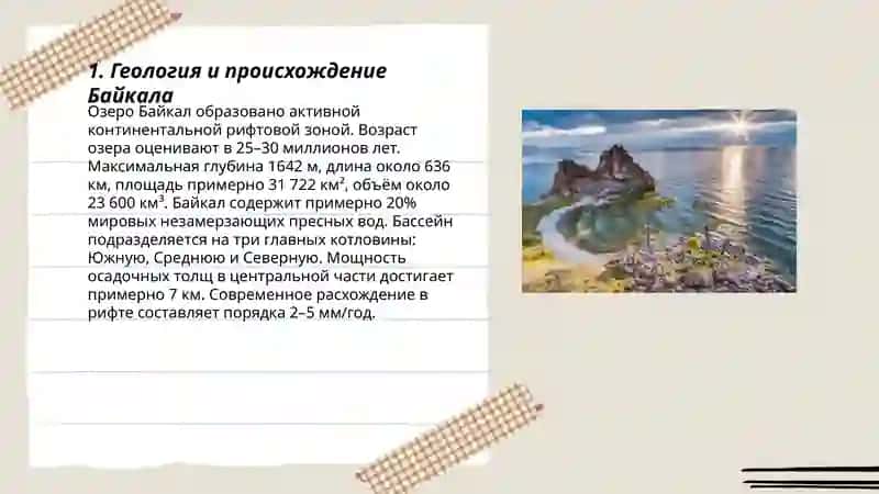 Озеро Байкал 3