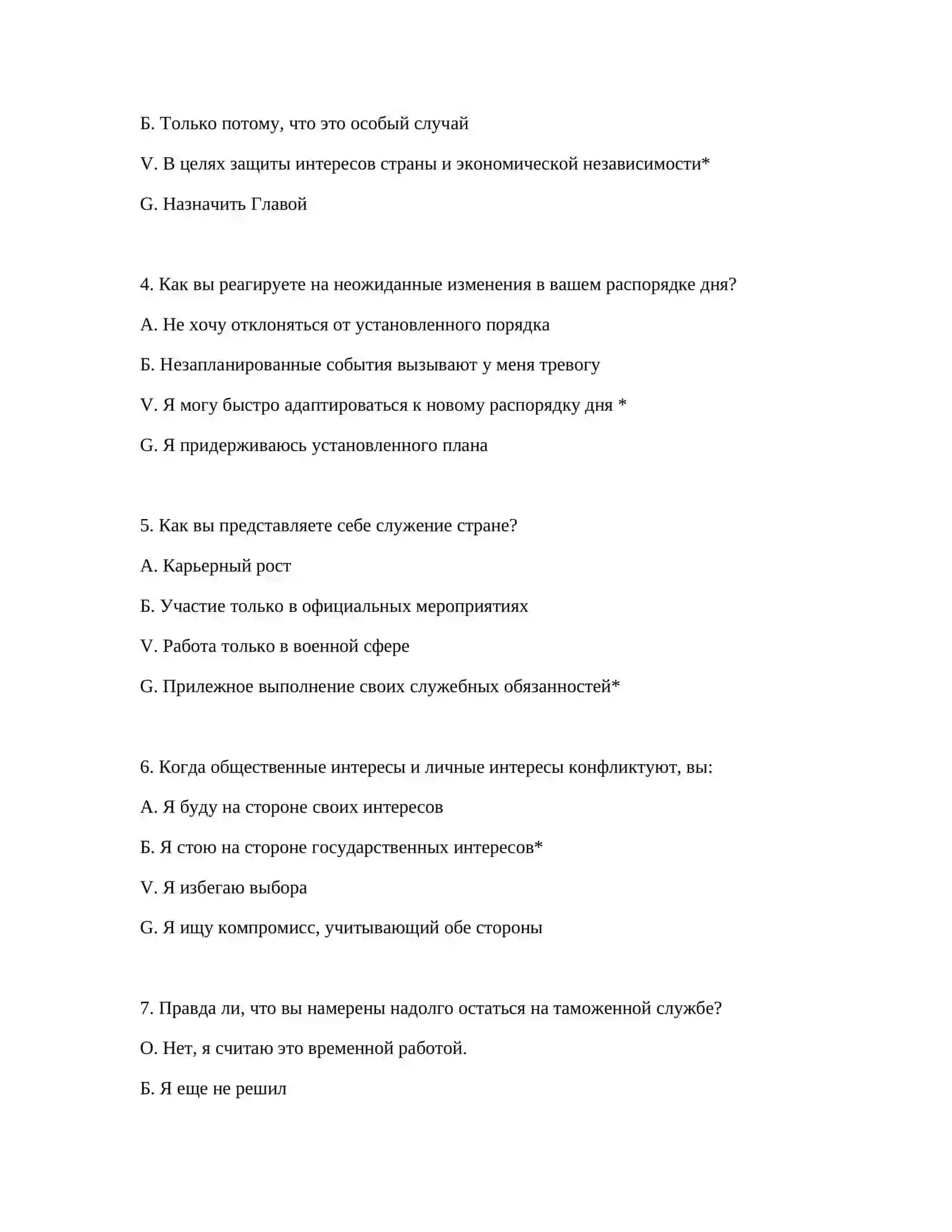 ЛОГИЧЕСКИЕ ТЕСТЫ ДЛЯ КВАЛИФИКАЦИИ 3