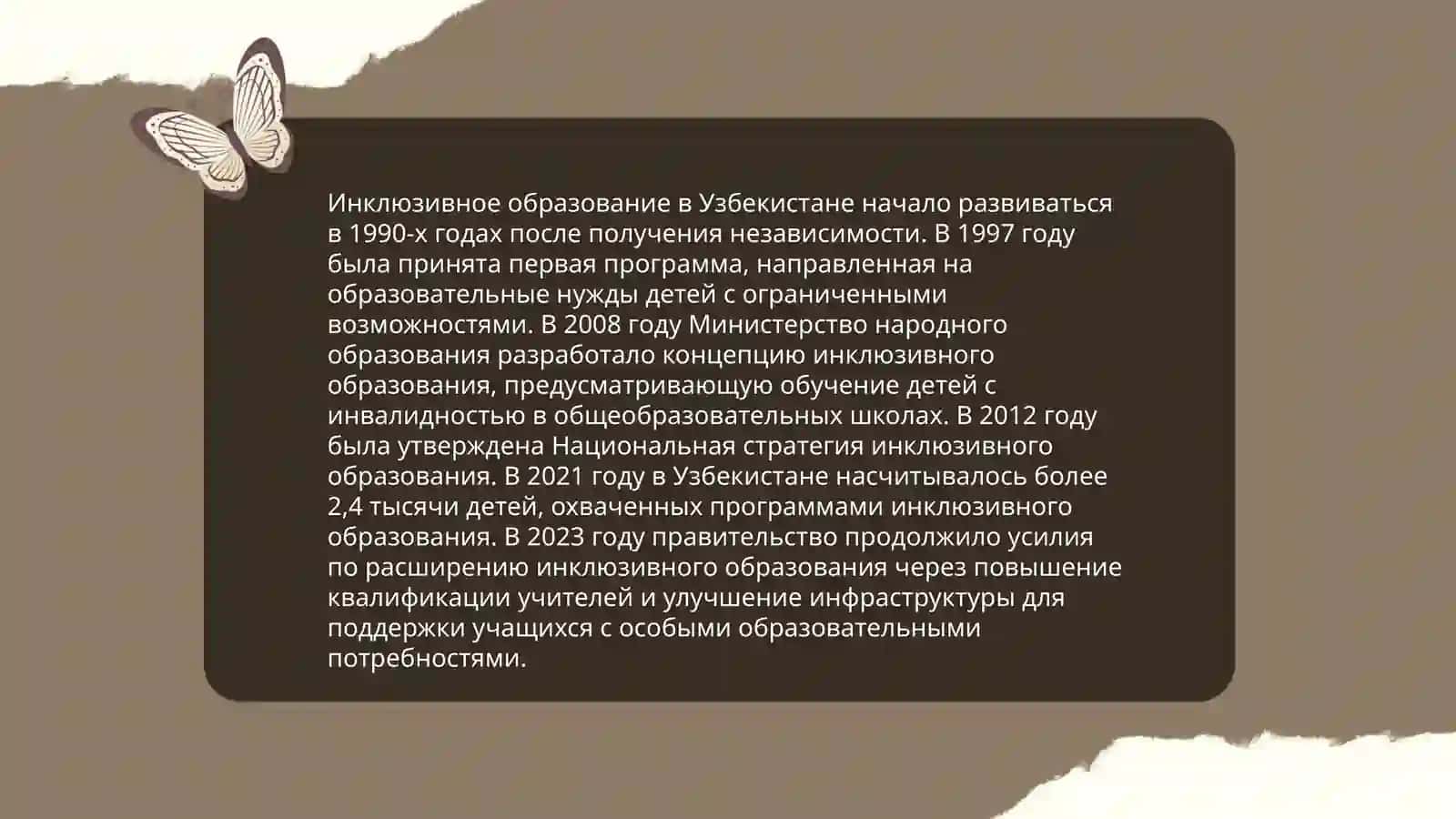 Анализ нормативной базы инклюзивного образования в Узбекистане 3