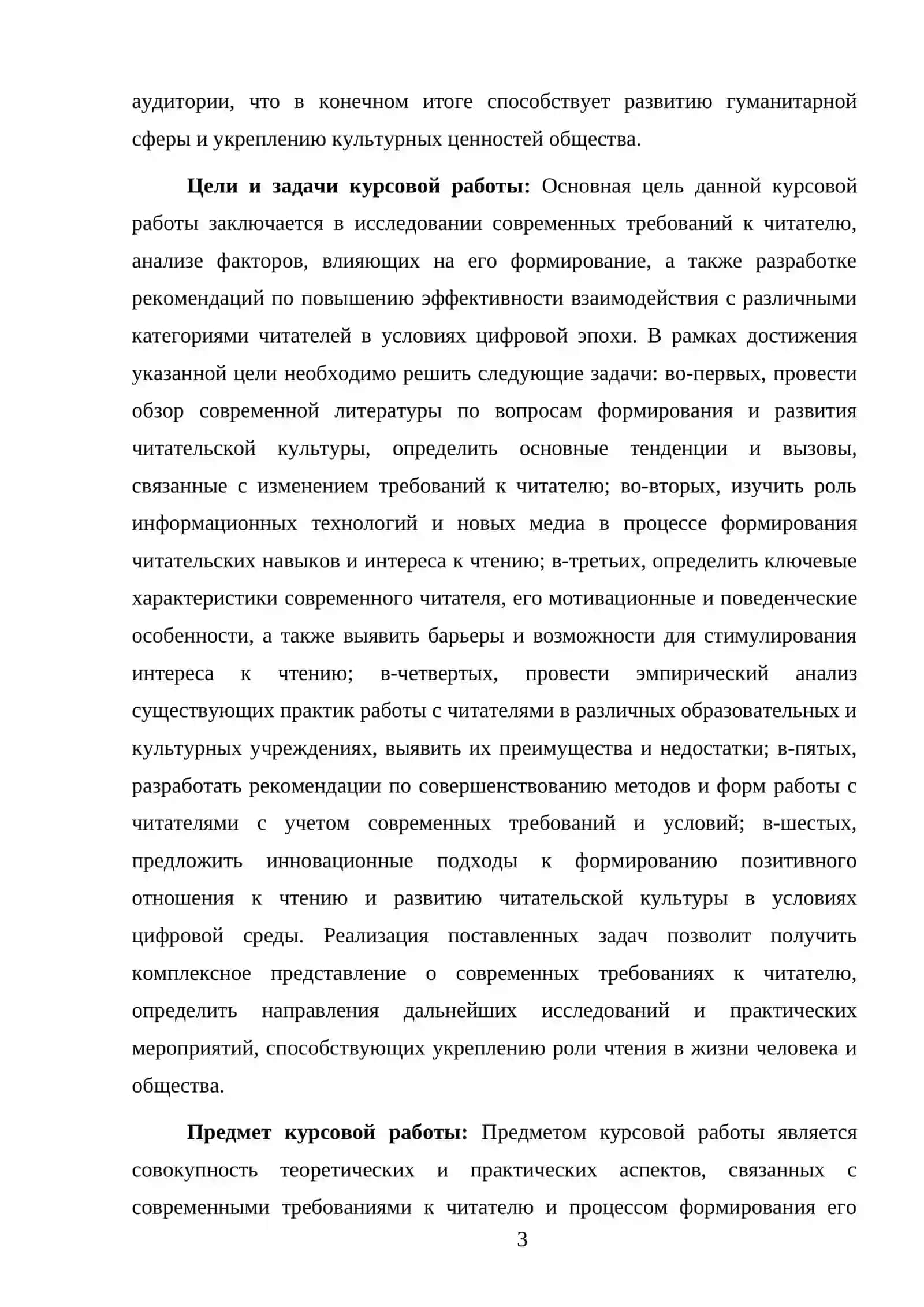 СОВРЕМЕННЫЕ ТРЕБОВАНИЯ К ЧИТАТЕЛЮ 3