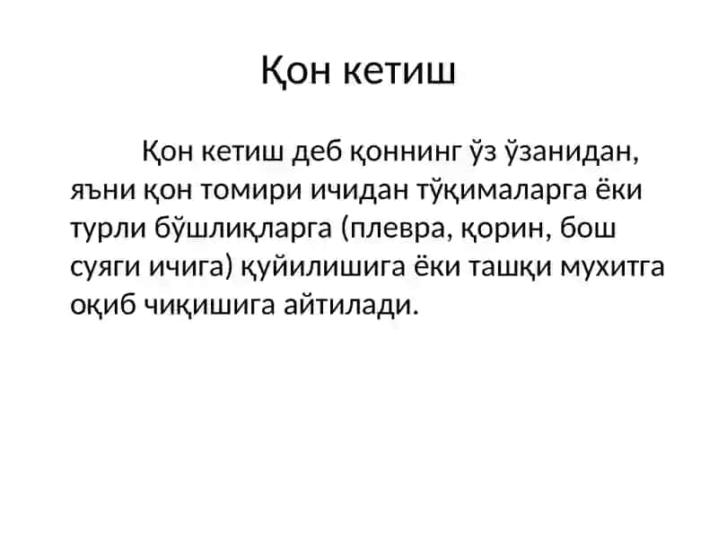 Қон кетиш ва уни тўхтатиш усуллари 3