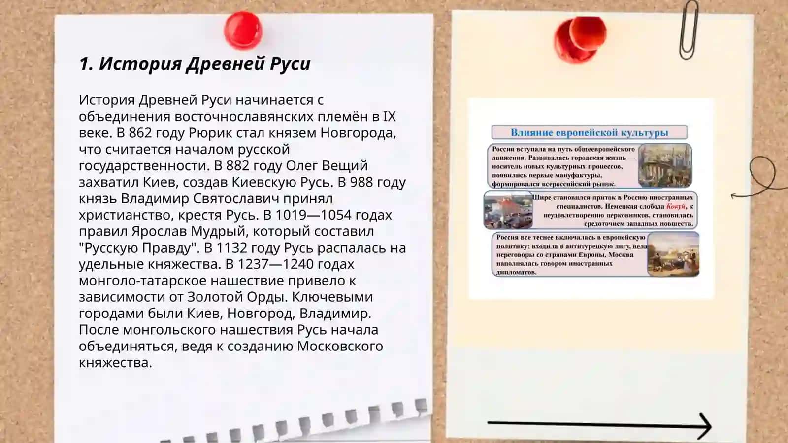 История Древней Руси 3