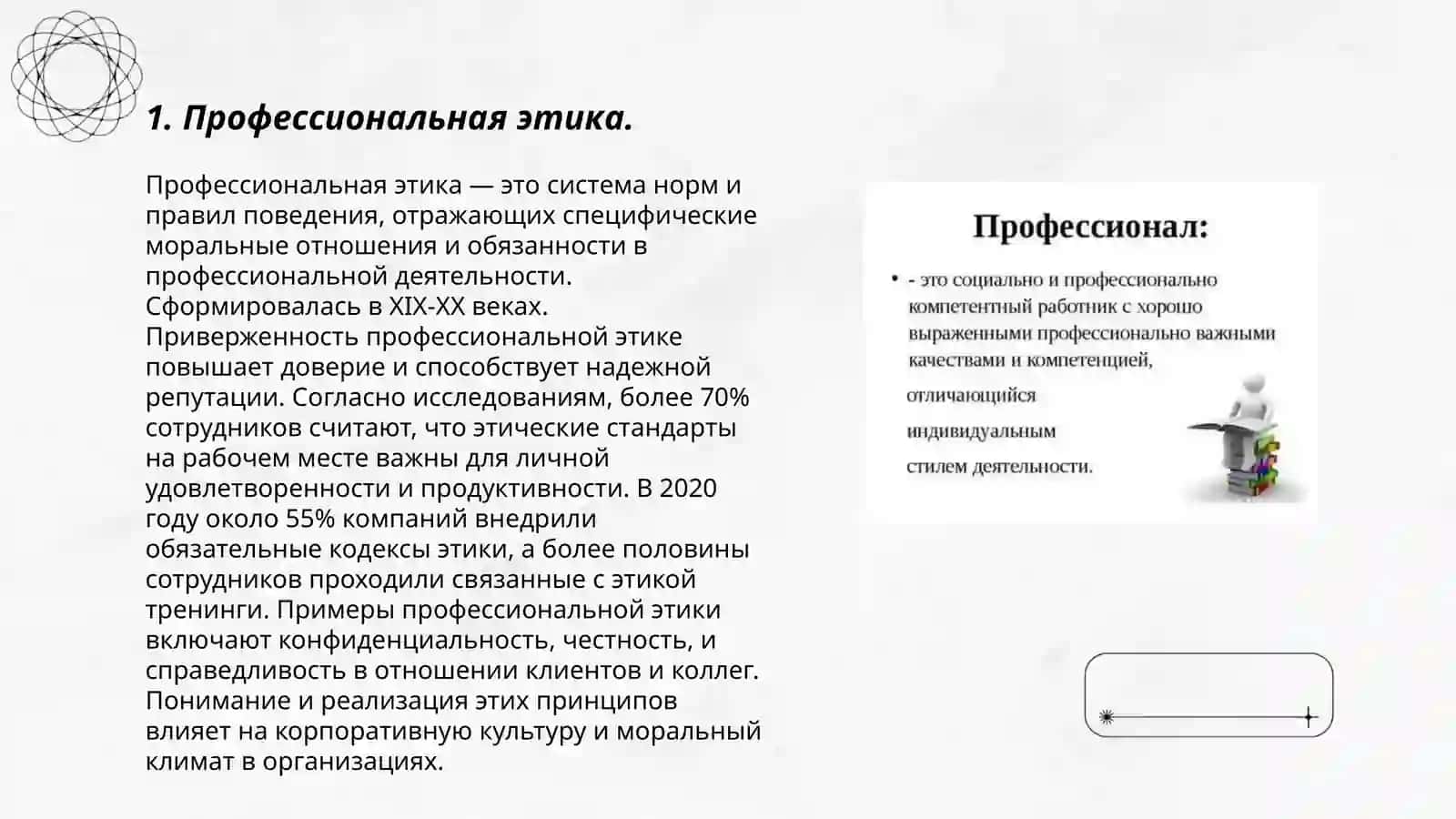 Каким должен быть настоящий профессионал? 3