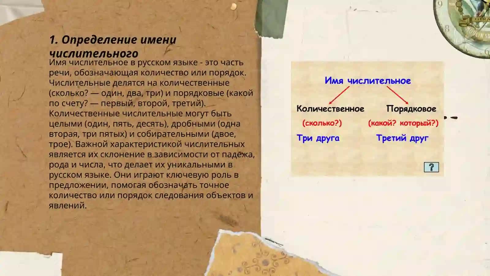 Имя числительное 3
