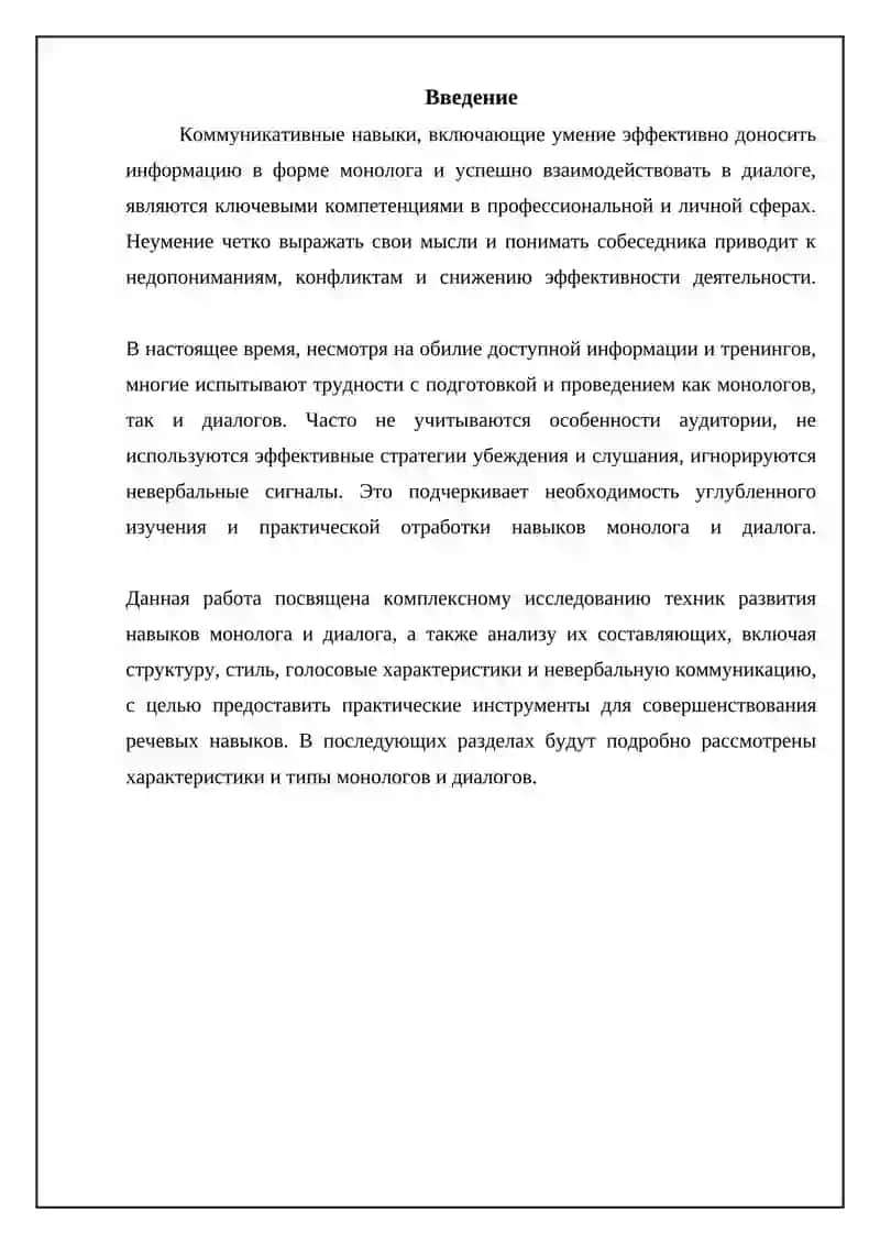 Обучение монологической и диалогической речи 3