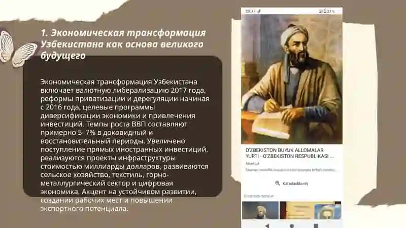 Узбекистан государство с великим будушим 3
