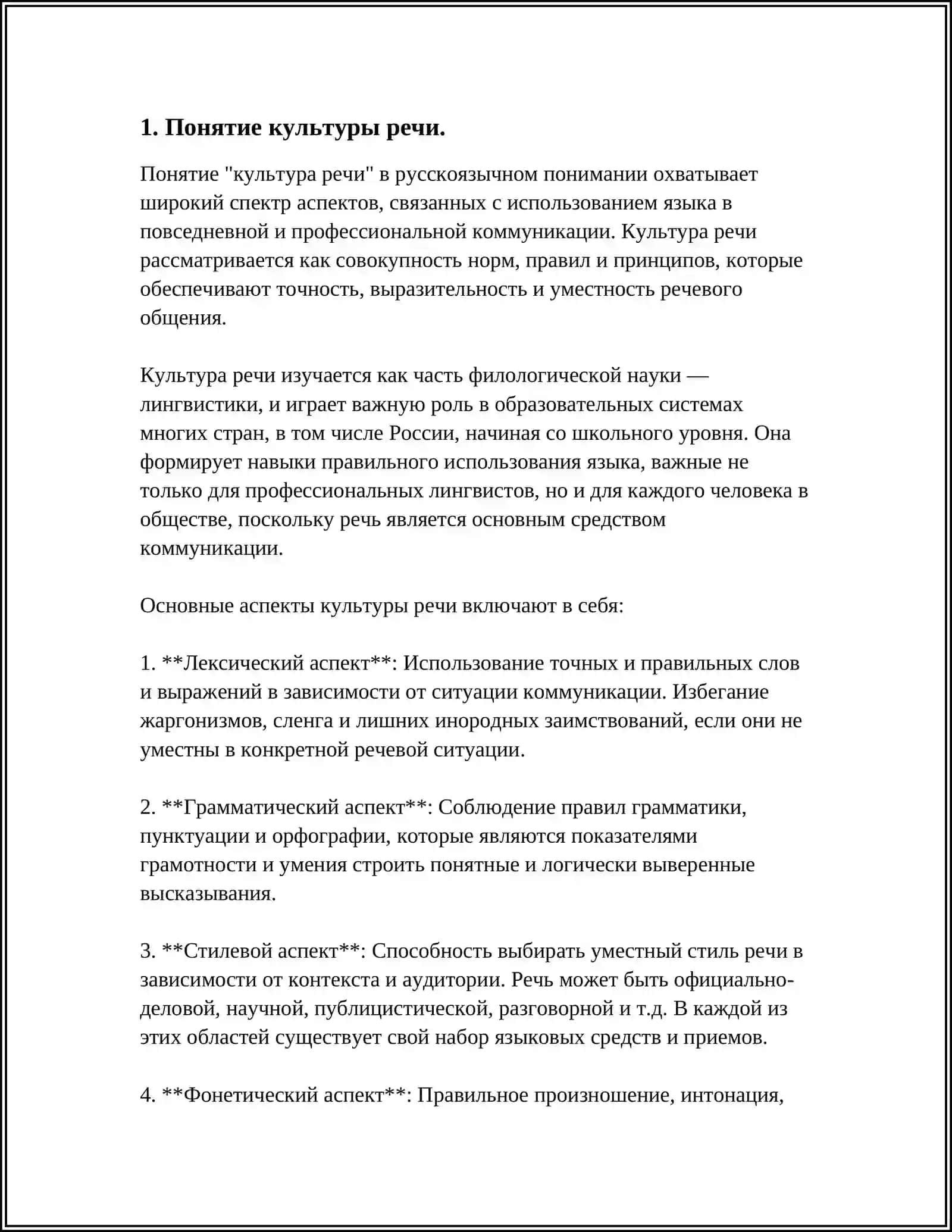 КУЛЬТУРА РЕЧИ КАК ОДИН ИЗ ВИДОВ СОЦИАЛЬНОГО ПОВЕДЕНИЯ ЧЕЛОВЕКА. АНТИКУЛЬТУРА РЕЧИ 3