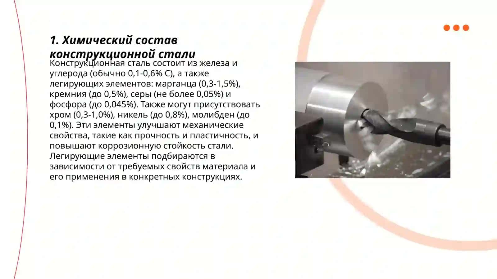Конструкционная сталь повышенной и высокой обрабатываемости резанием 3