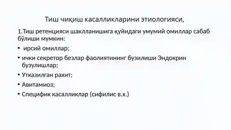 Жаррохлик стоматология ва дентал имплантология кафедраси 3