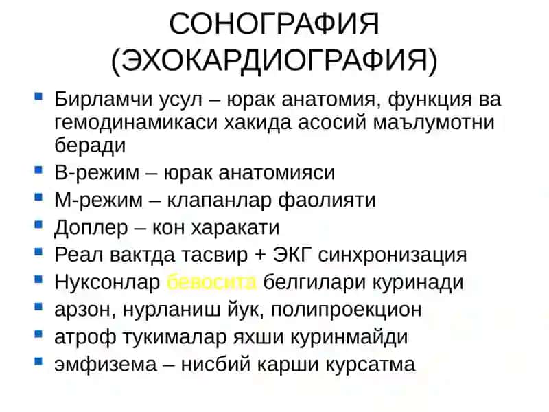 Юрак ва кон-томир касалликларининг нур ташхиси 3