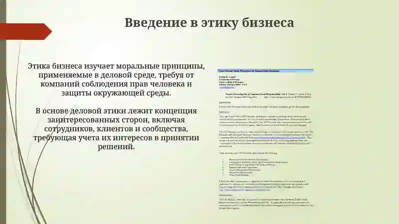 Моральные отношения в бизнес субъектах 3