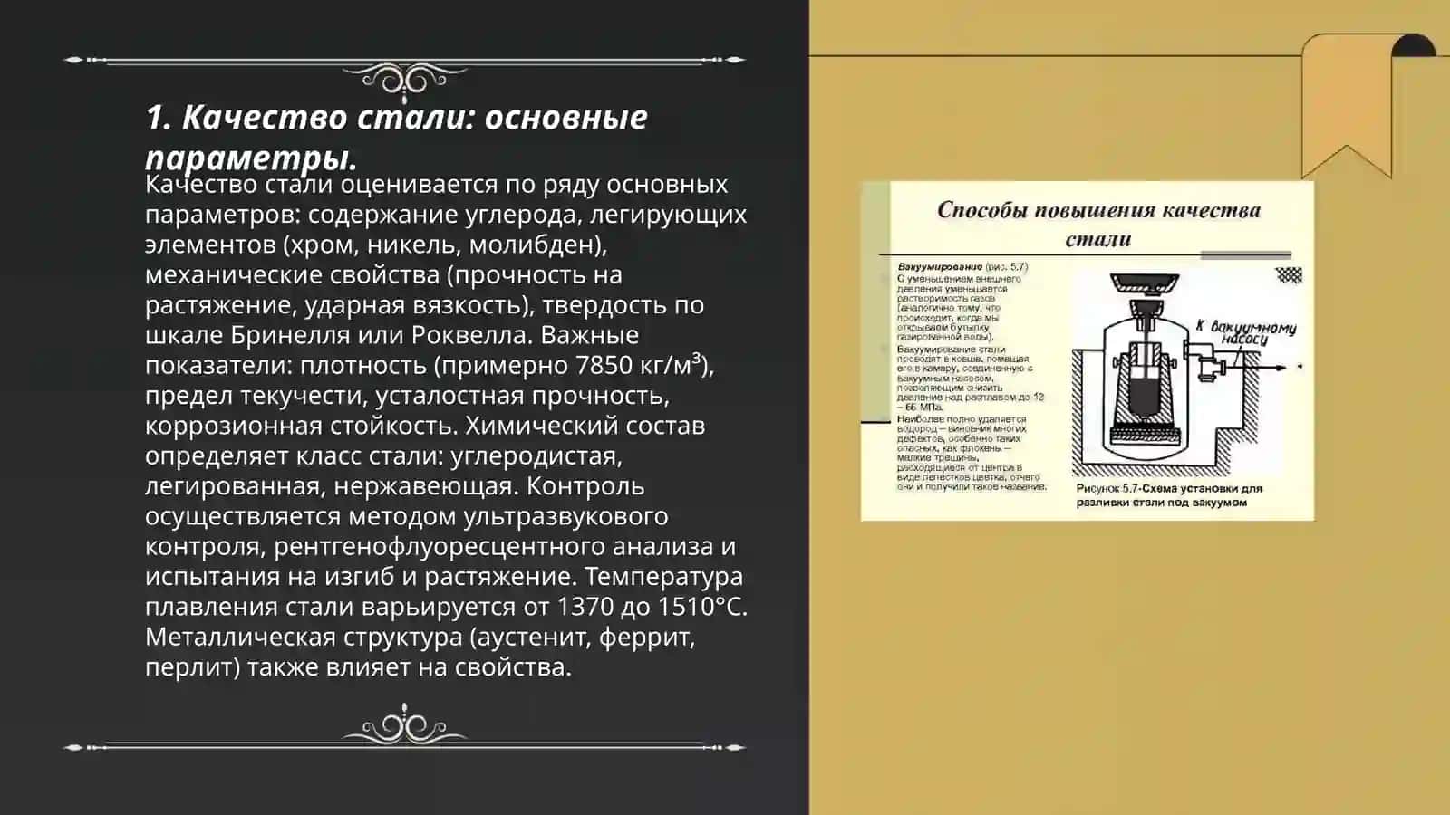 Сущность и особенности способов повышения качества стали 3