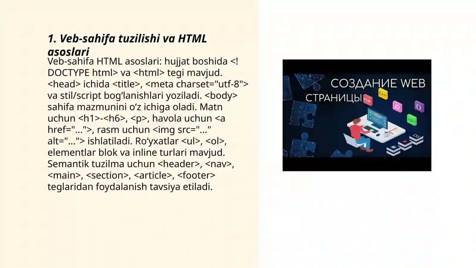 Создание веб-страницы и работа с текстами 3
