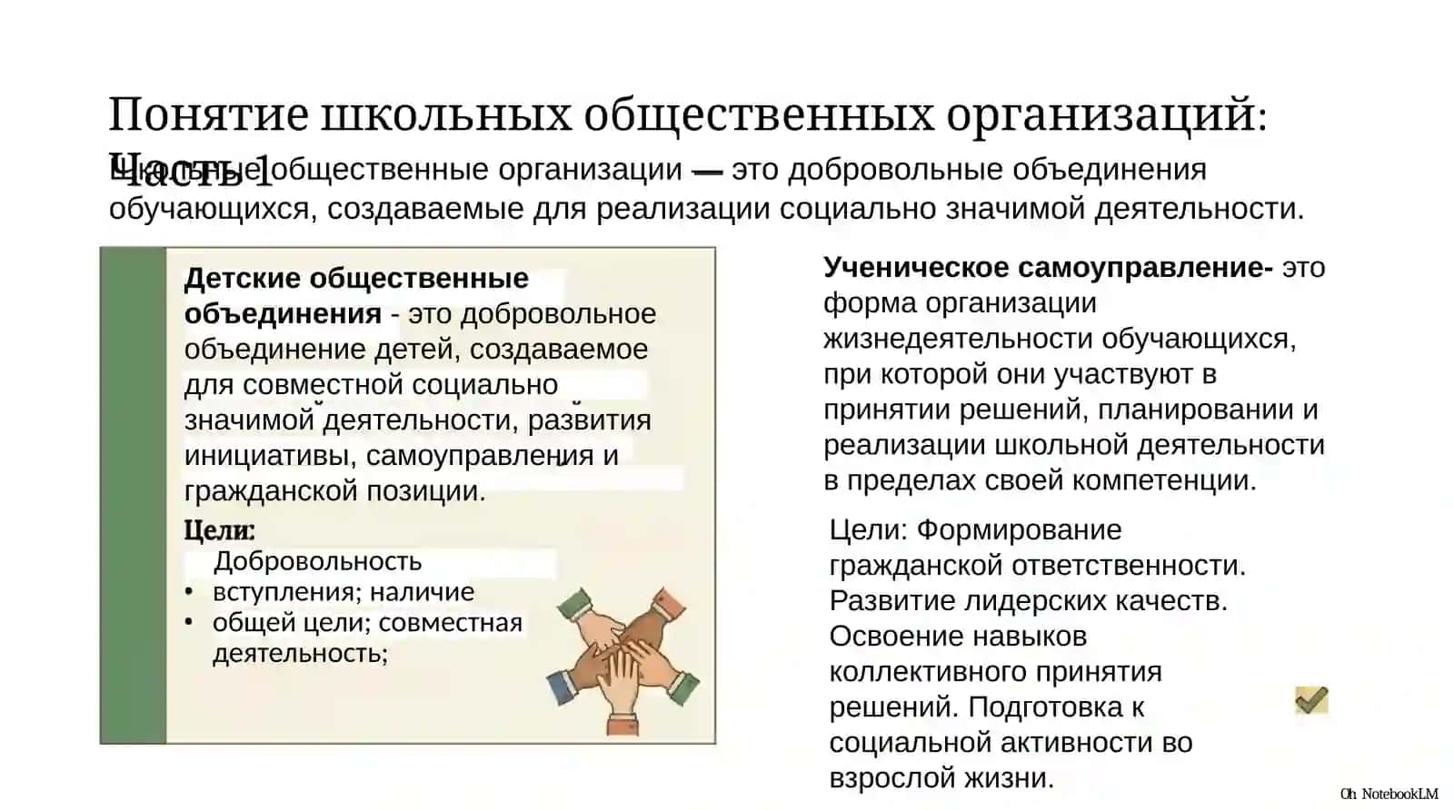 Работа классного руководителя с школьными общественными организациями 3