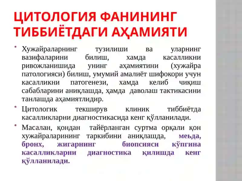 ЦИТОЛОГИЯ 3